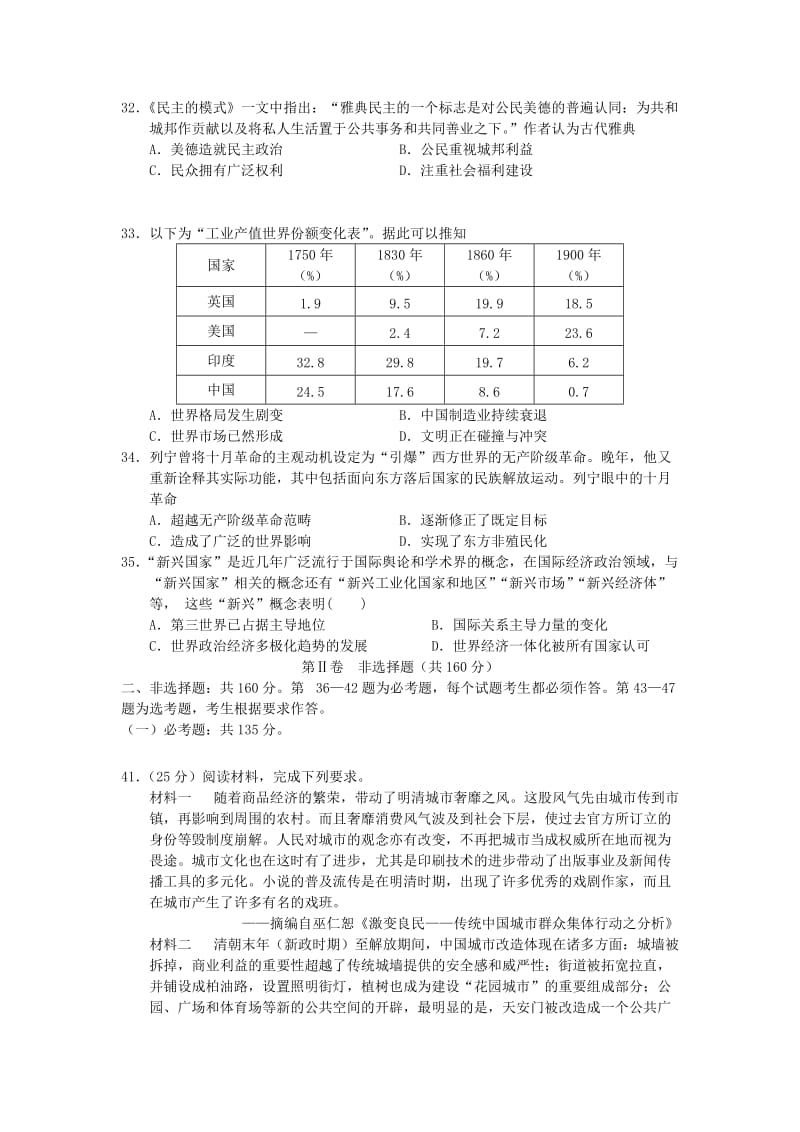 2019届高三历史上学期阶段性测试试题(四).doc_第2页