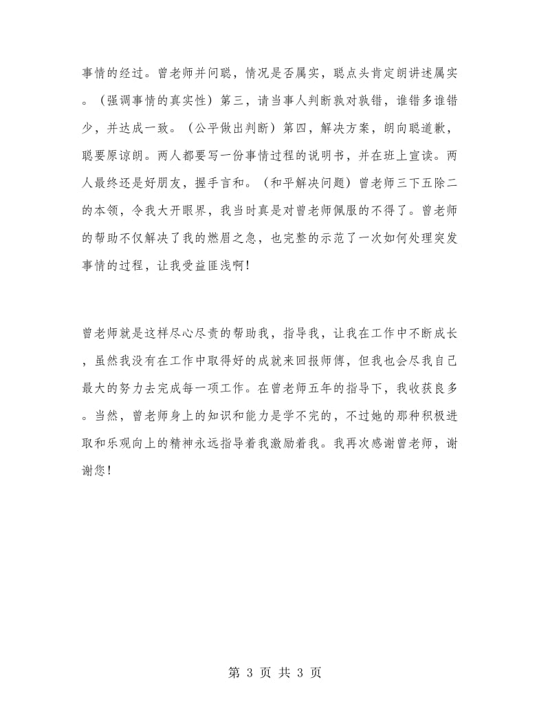 2018-2019年教师结对子工作总结.doc_第3页