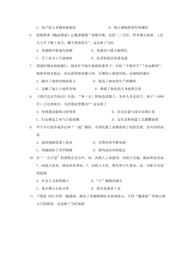 2019-2020学年高一历史下学期期末考试试题无答案 (I).doc_第2页