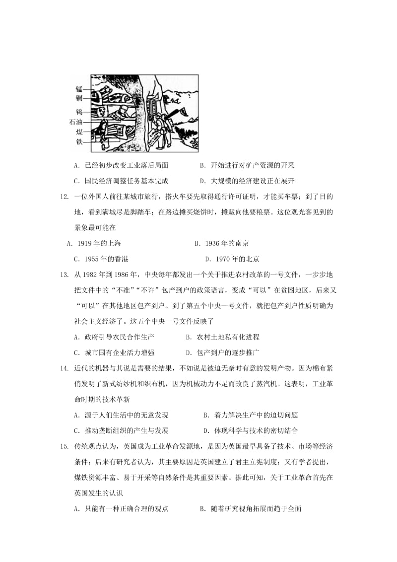 2019-2020学年高一历史下学期期末考试试题无答案 (I).doc_第3页