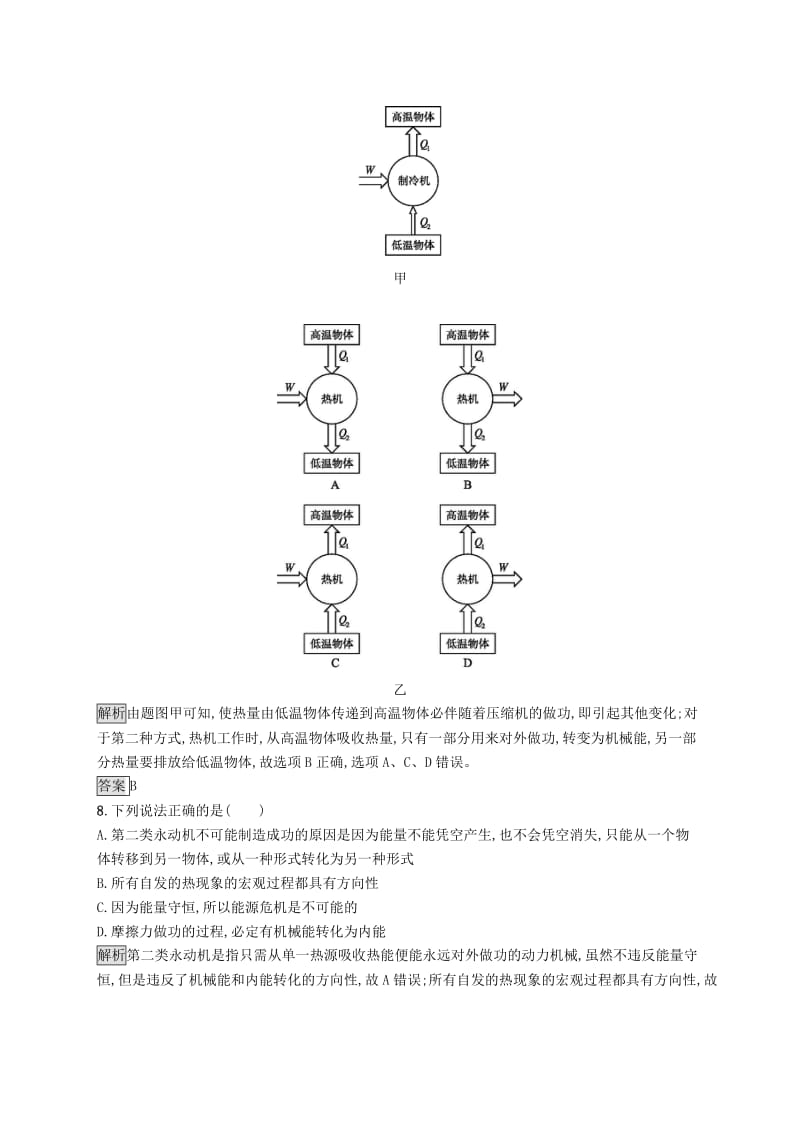 2019-2020学年高中物理第十章热力学定律4热力学第二定律练习含解析新人教版选修3 .docx_第3页