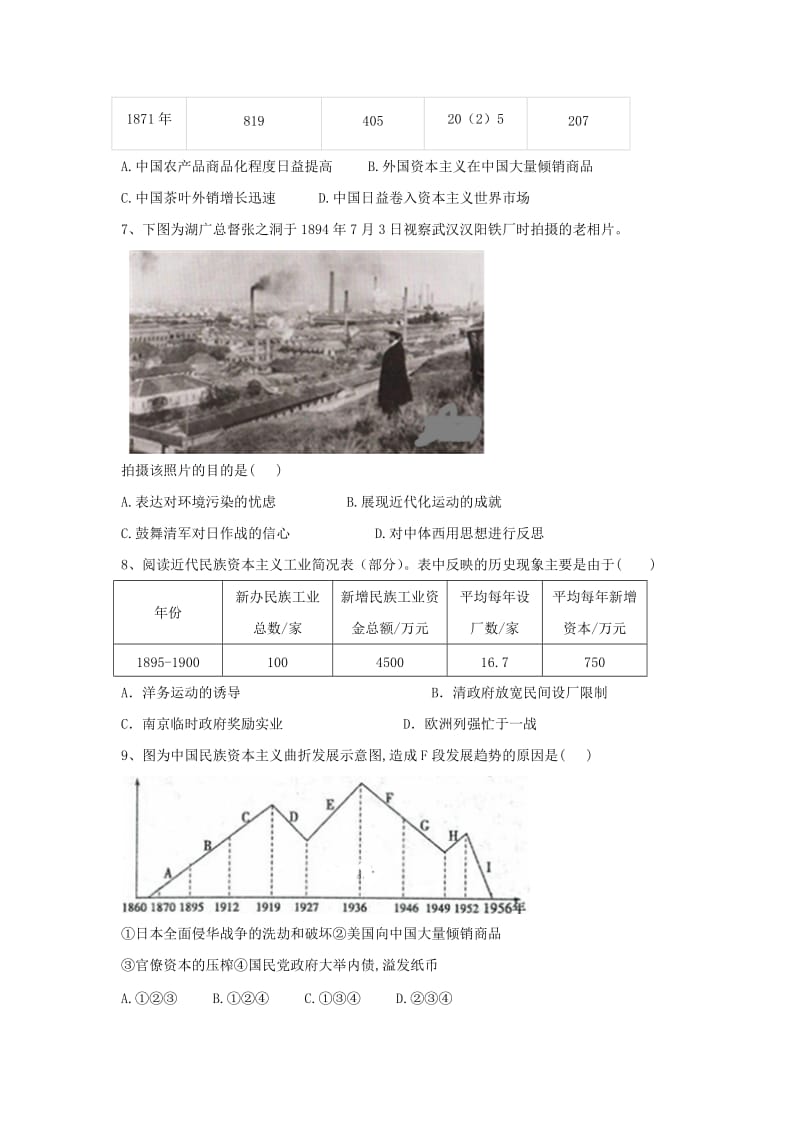 2019届高三历史常考知识点组合练7.doc_第2页