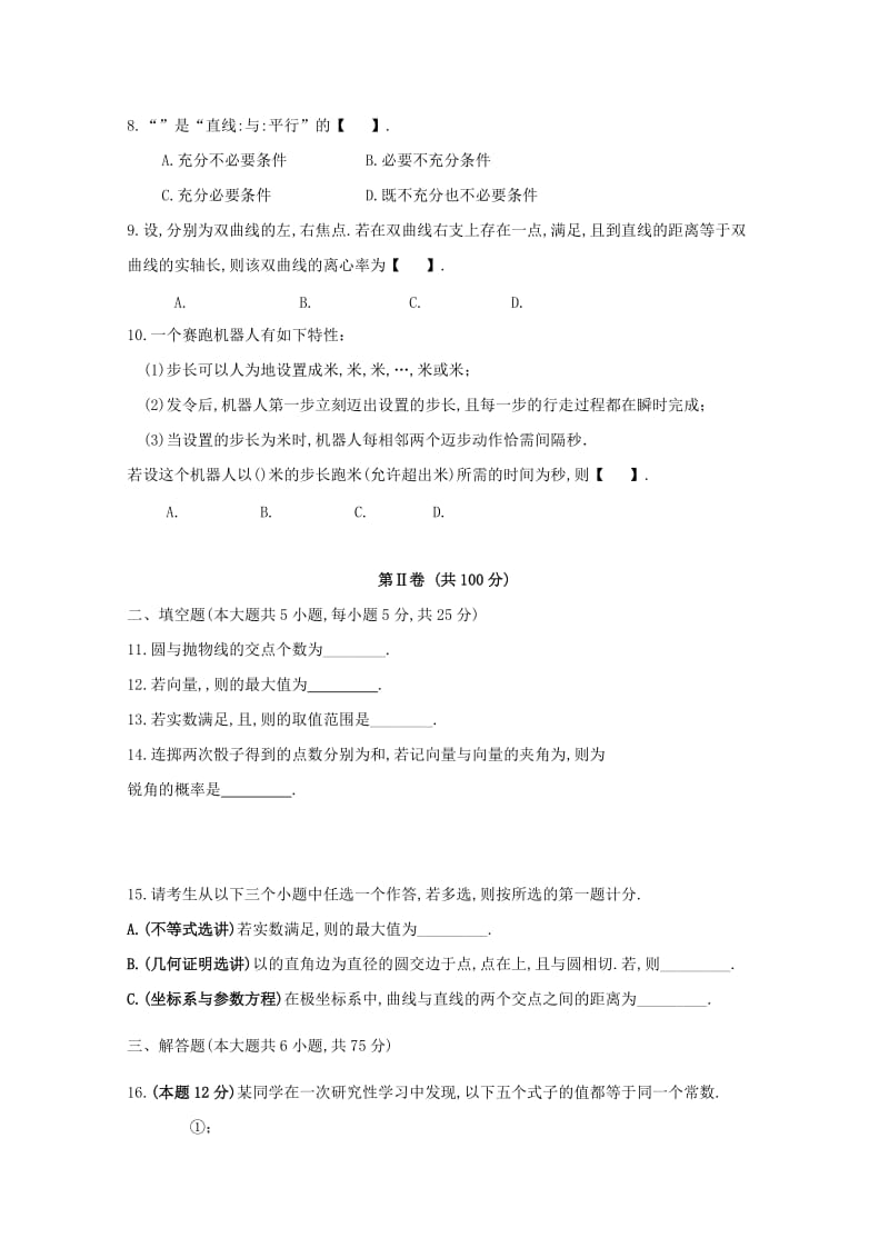 2018届高考数学三轮复习冲刺模拟试题(30).doc_第2页