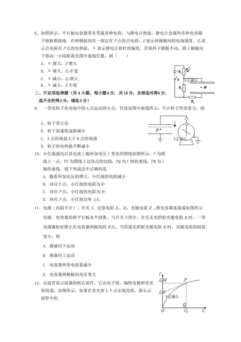 2018-2019学年高二物理上学期期中联考试题 (I).doc_第2页