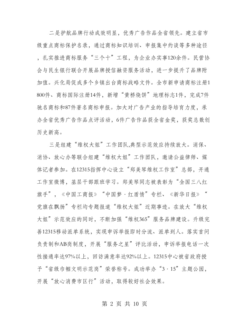 局长在工商行政管理半年工作会议讲话.doc_第2页