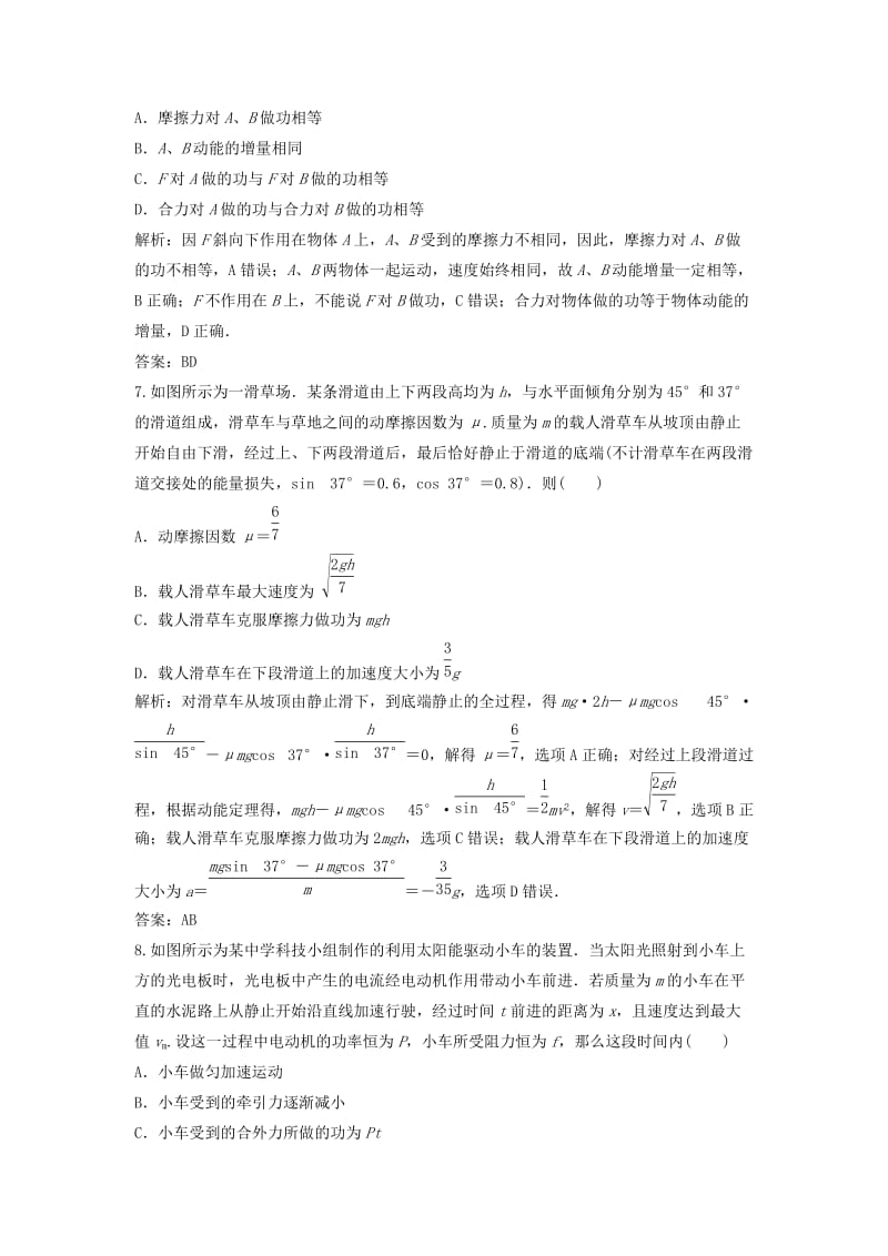 2019届高考物理一轮复习 第五章 机械能 第2讲 动能定理及其应用作业 新人教版.doc_第3页