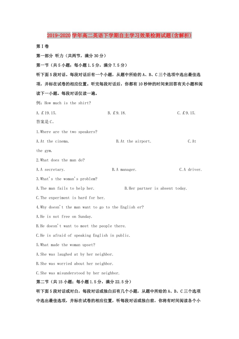 2019-2020学年高二英语下学期自主学习效果检测试题(含解析).doc_第1页