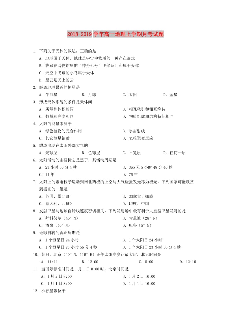 2018-2019学年高一地理上学期月考试题.doc_第1页