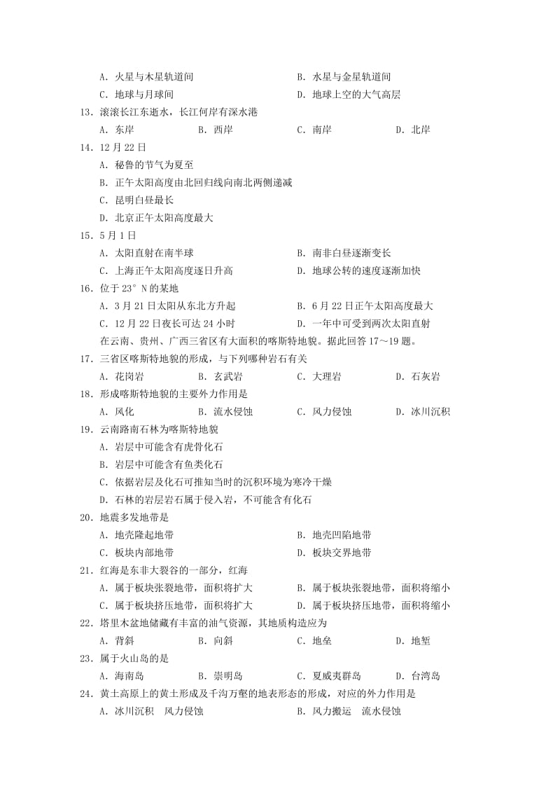 2018-2019学年高一地理上学期月考试题.doc_第2页