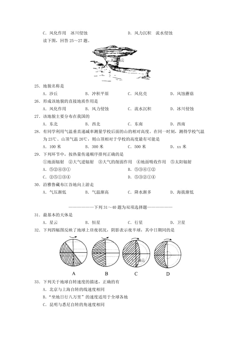 2018-2019学年高一地理上学期月考试题.doc_第3页