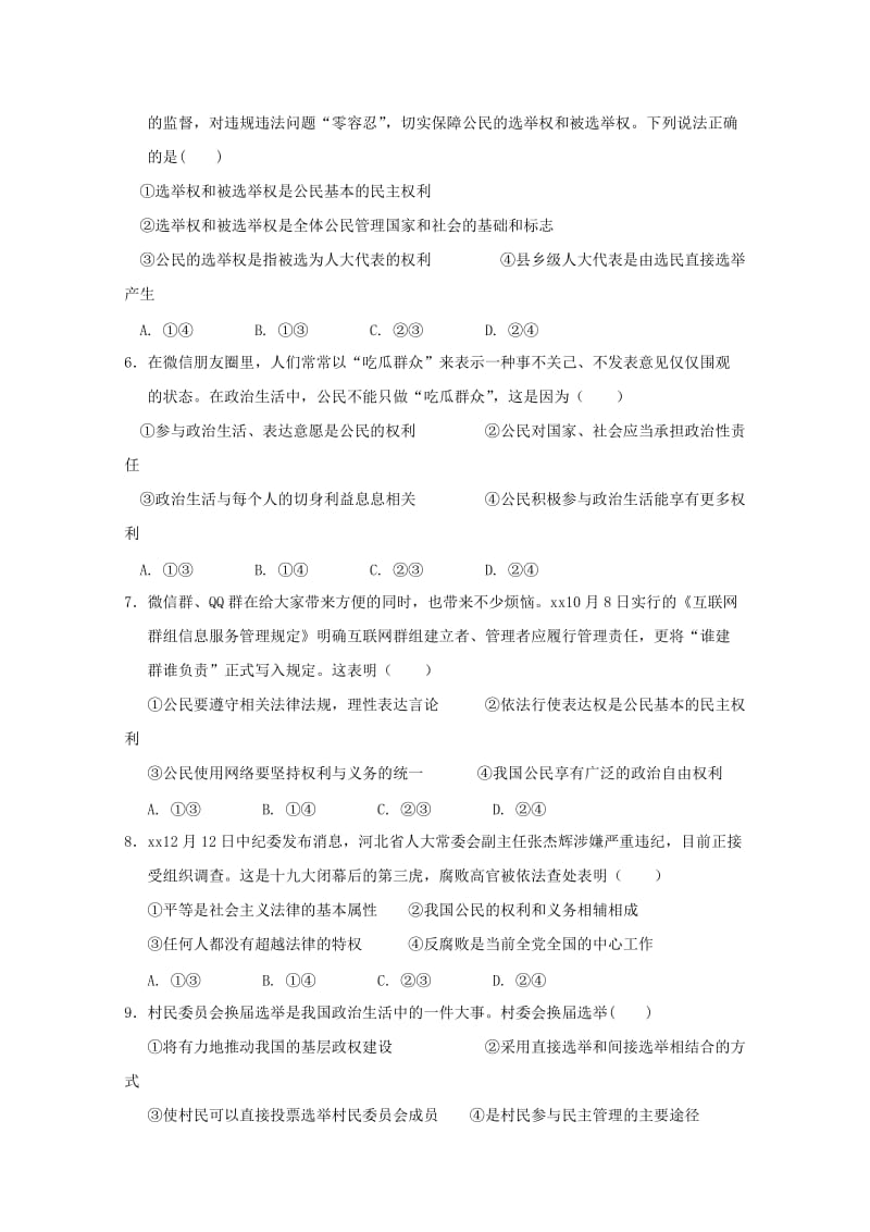 2019-2020学年高一政治下学期期中试卷(无答案).doc_第2页