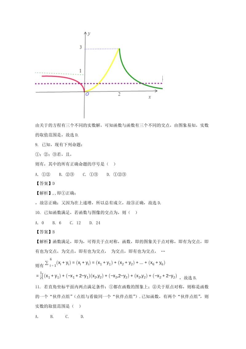 2018届高三数学上学期第二次月考试题 理(含解析).doc_第3页