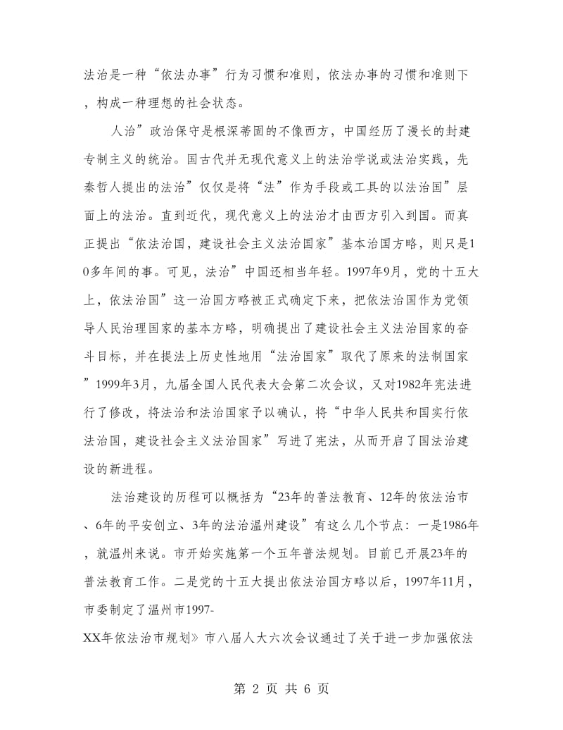 法治建设专题大会发言.doc_第2页