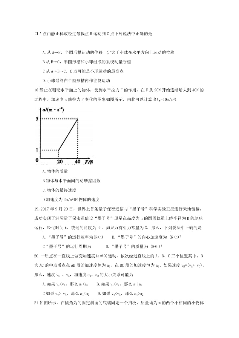 四川省内江市2019届高三物理上学期第一次模拟考试试题.doc_第2页