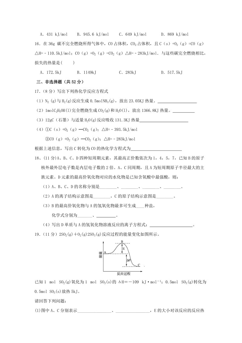 2019-2020学年高二化学上学期第一次质量检测试题.doc_第3页