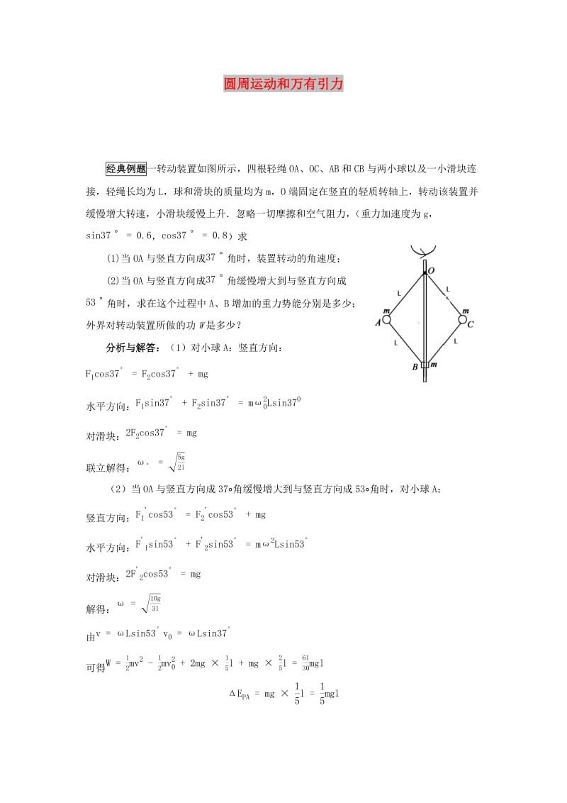 2019高考物理 快速提分法 模型六 圆周运动和万有引力学案（含解析）.docx_第1页