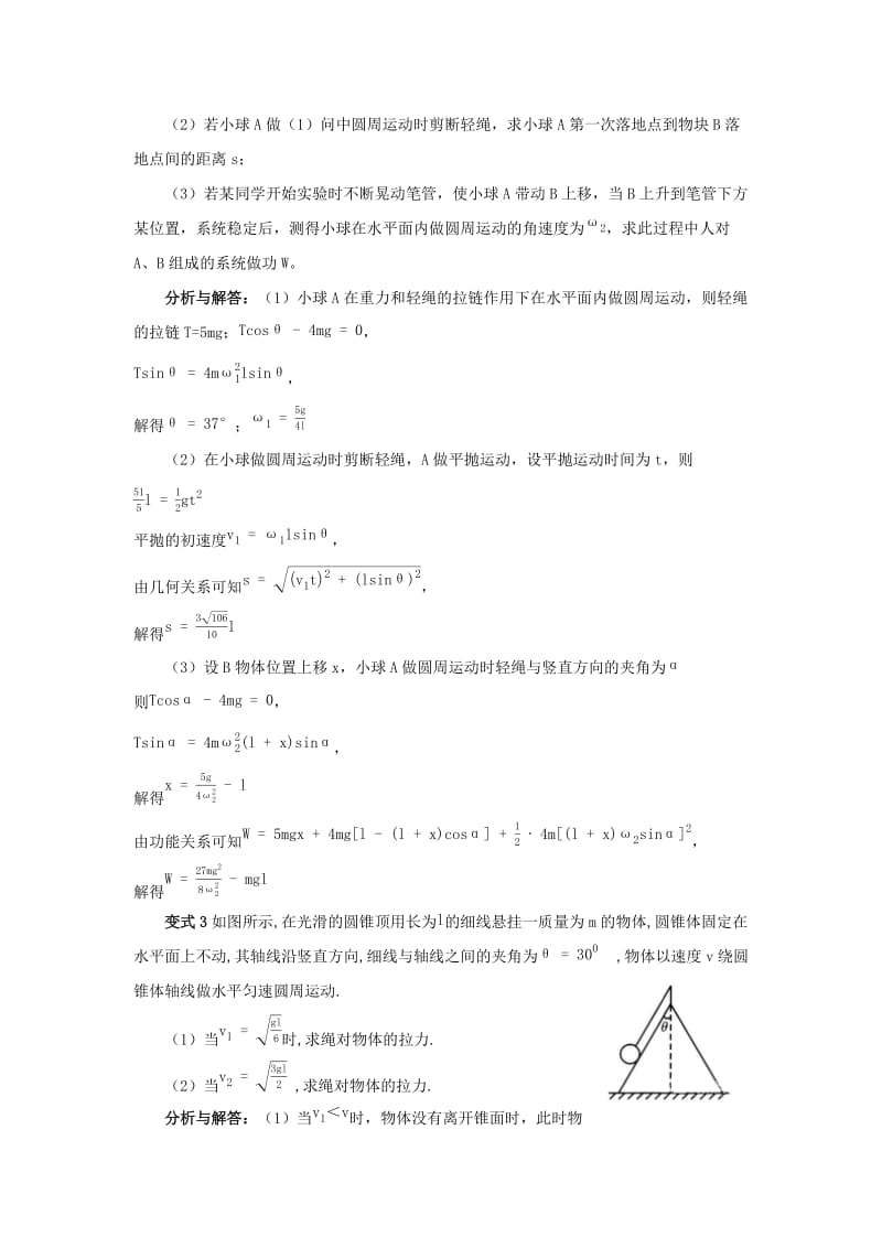 2019高考物理 快速提分法 模型六 圆周运动和万有引力学案（含解析）.docx_第3页