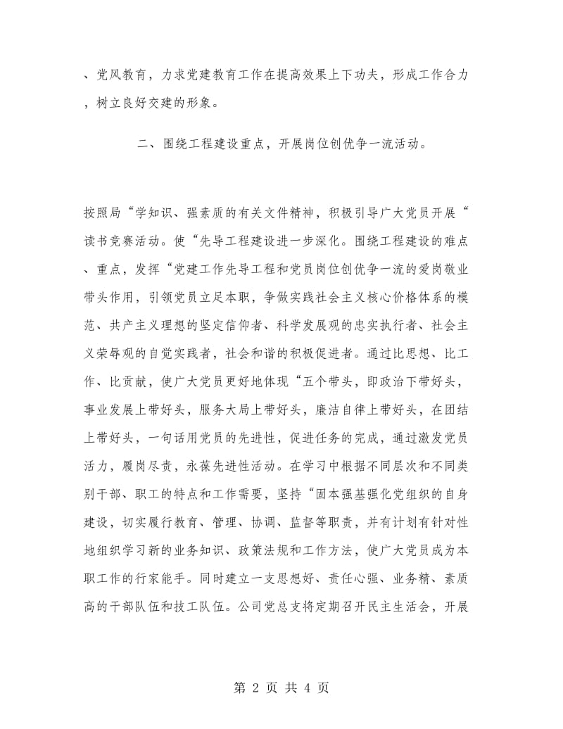 企业党建工作计划报告.doc_第2页