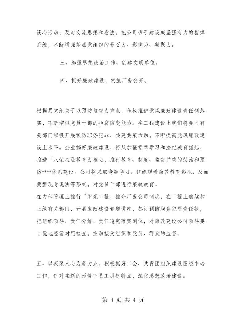 企业党建工作计划报告.doc_第3页