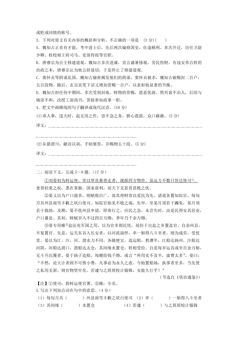 2019届高三语文 课外文言文复习 习题15.doc_第2页