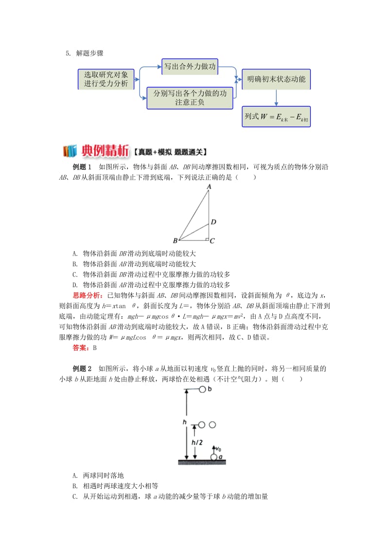 2018高中物理 第七章 机械能守恒定律 7.5 动能和动能定理学案 新人教版必修2.doc_第3页