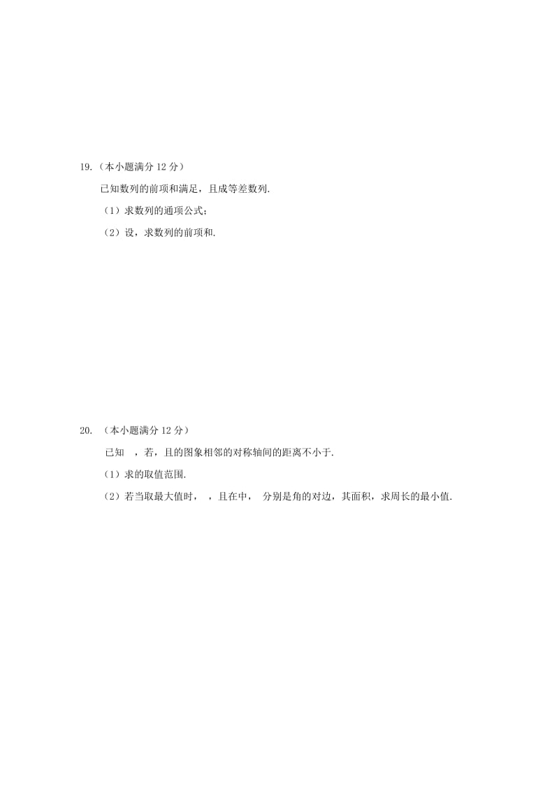 2019届高三数学第三次月考试题 理 (I).doc_第3页