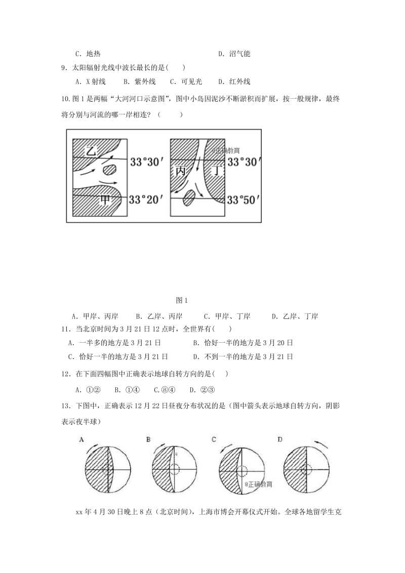 2018-2019学年高一地理上学期第一次月考试题（无答案） (I).doc_第2页