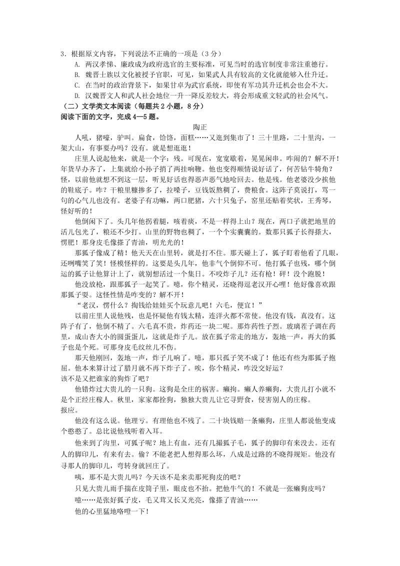 2019-2020学年高一语文下学期第一次月考试题.doc_第2页