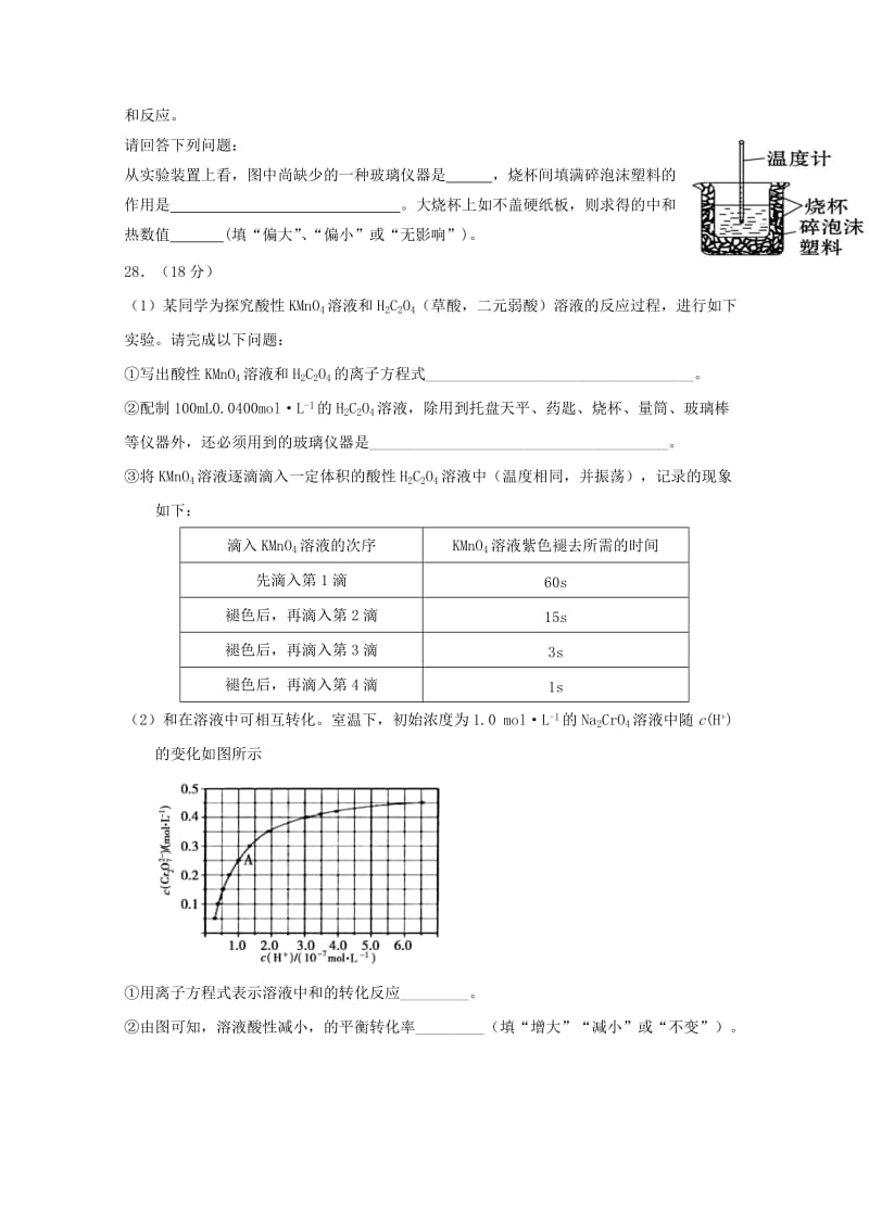 2020版高二化学3月月考试题.doc_第3页