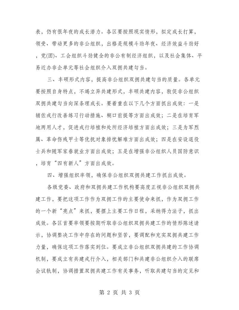 领导在军民结对共建仪式讲话.doc_第2页