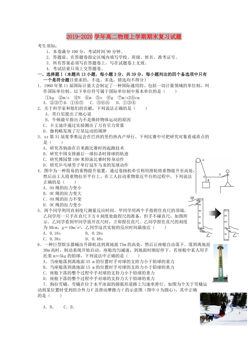 2019-2020学年高二物理上学期期末复习试题.doc_第1页