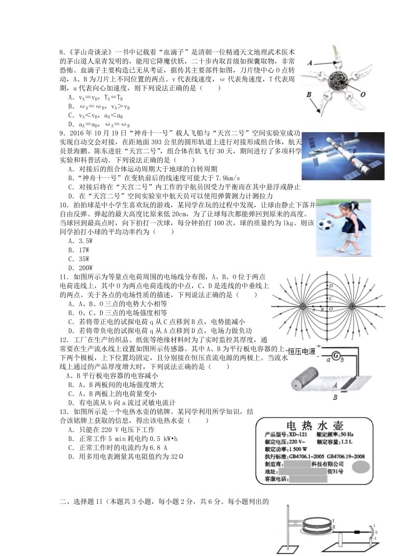 2019-2020学年高二物理上学期期末复习试题.doc_第2页