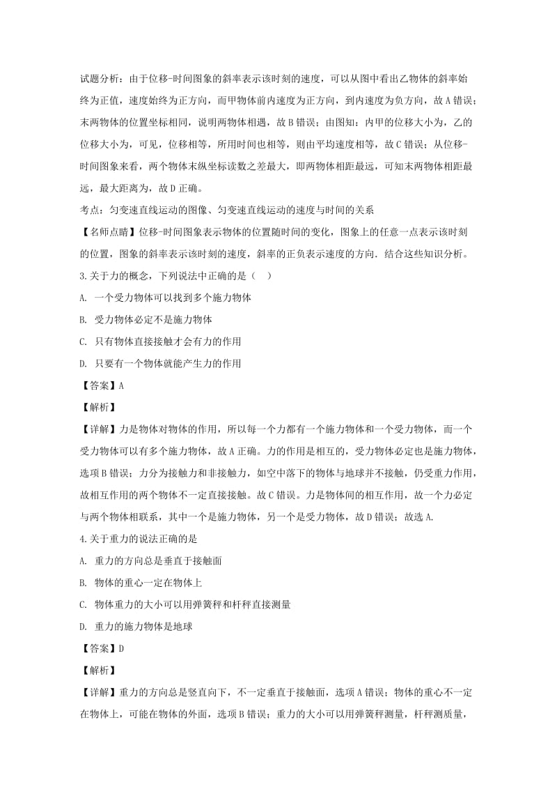 2019-2020学年高一物理上学期第一次月考试卷(含解析).doc_第2页