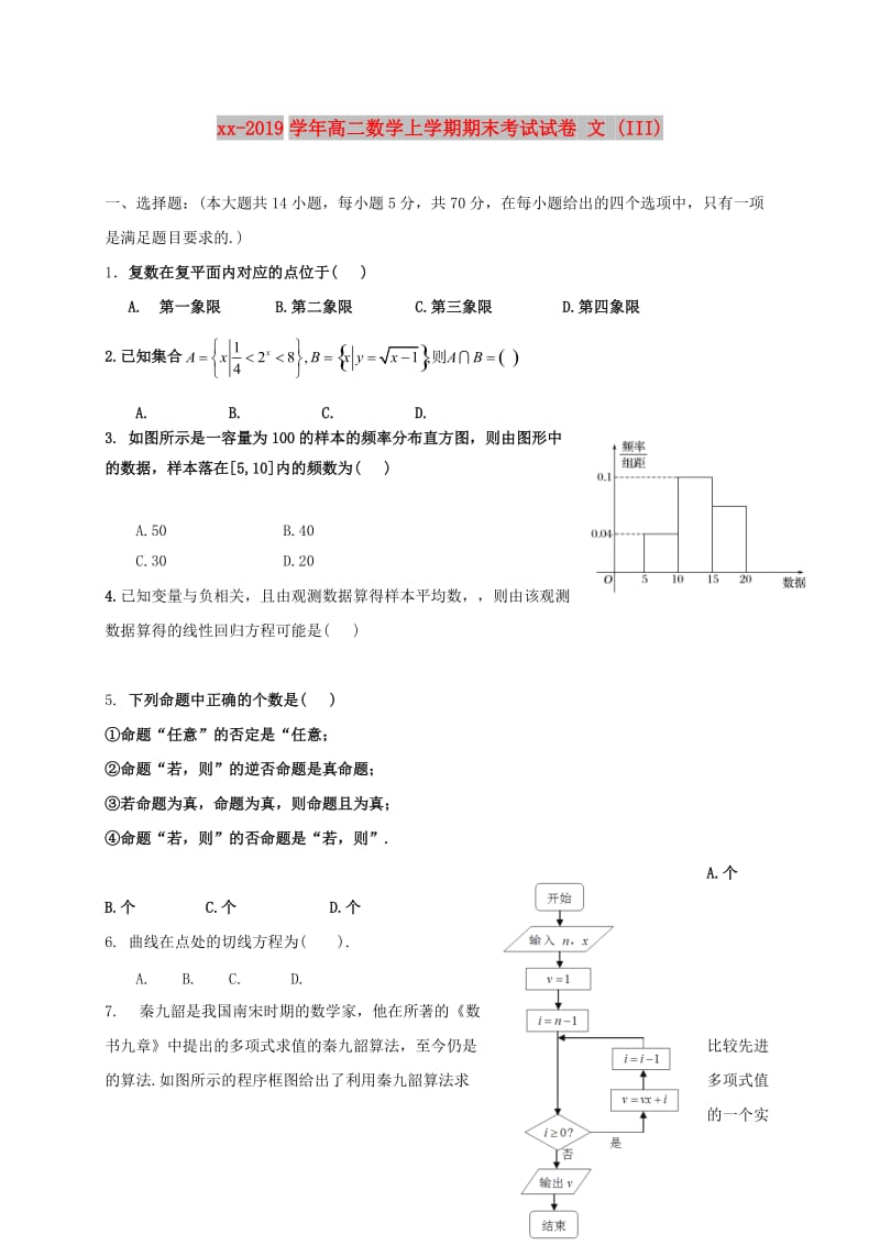 2018-2019学年高二数学上学期期末考试试卷 文 (III).doc_第1页