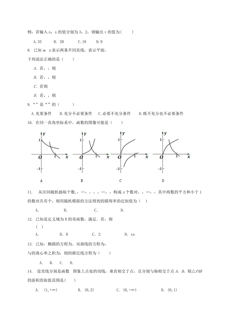 2018-2019学年高二数学上学期期末考试试卷 文 (III).doc_第2页