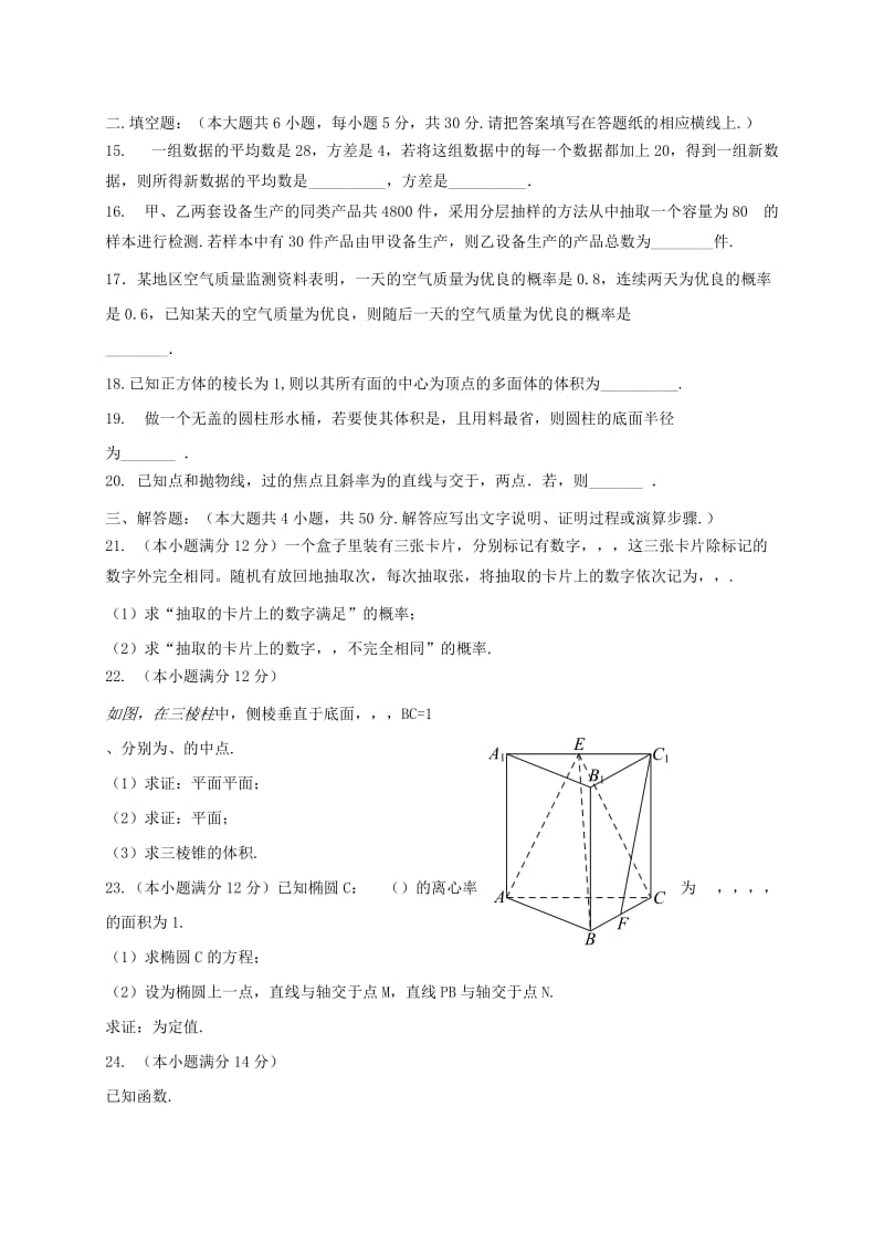 2018-2019学年高二数学上学期期末考试试卷 文 (III).doc_第3页