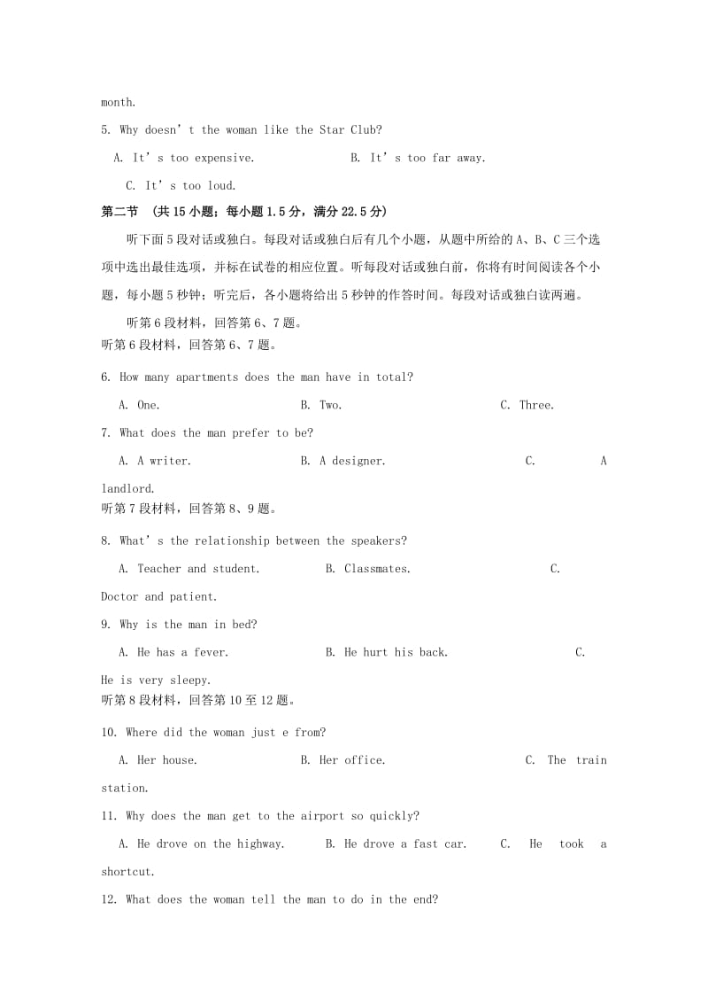 2019届高三英语下学期考前押题卷(二).doc_第2页