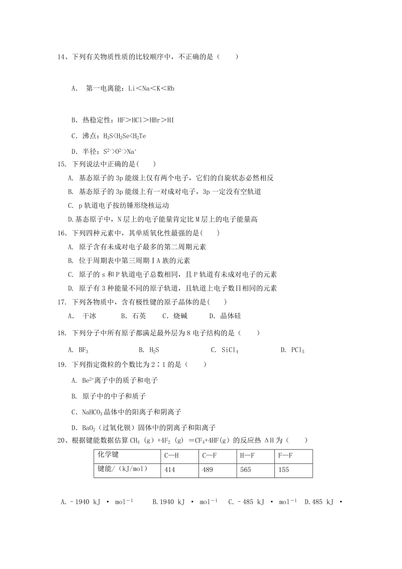 2019-2020学年高二化学下学期期中试题(B).doc_第3页