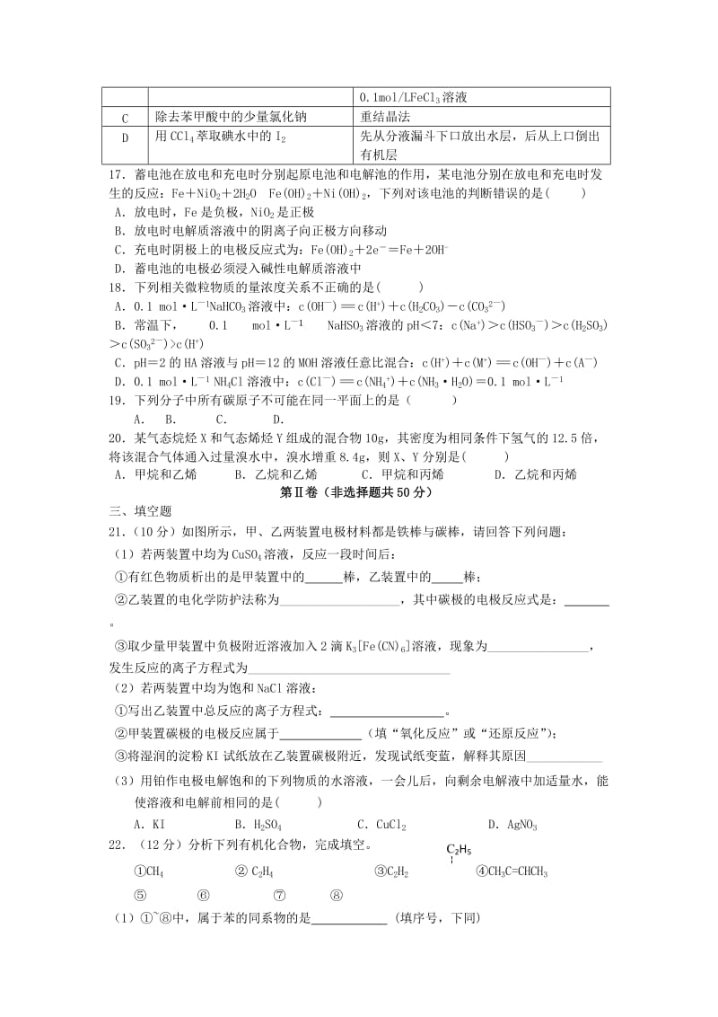 2019年高二化学下学期期中试题 (II).doc_第3页