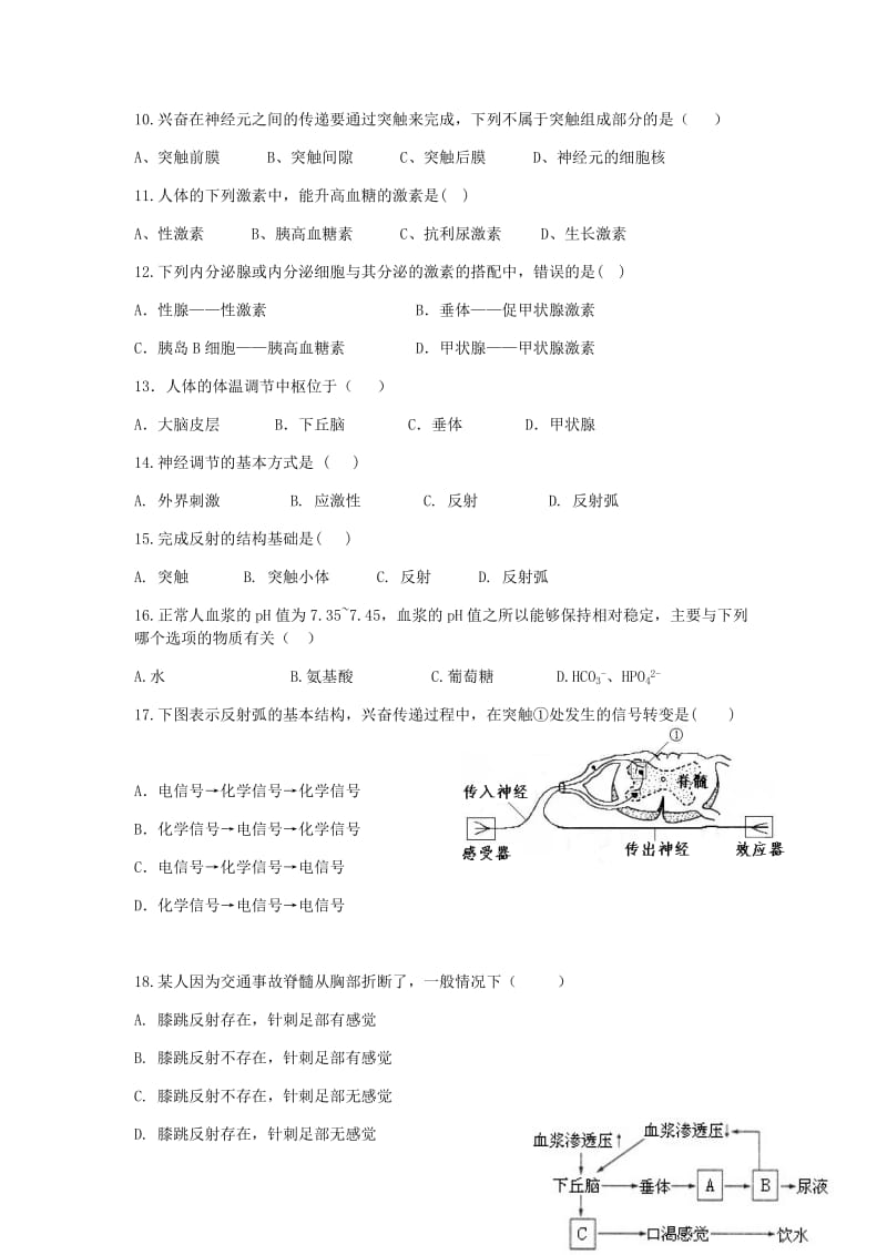 2018-2019学年高二生物上学期第二次月考试题文无答案.doc_第2页