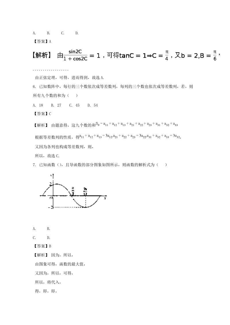 2019届高三数学上学期第三次月考试题 理(含解析) (I).doc_第2页