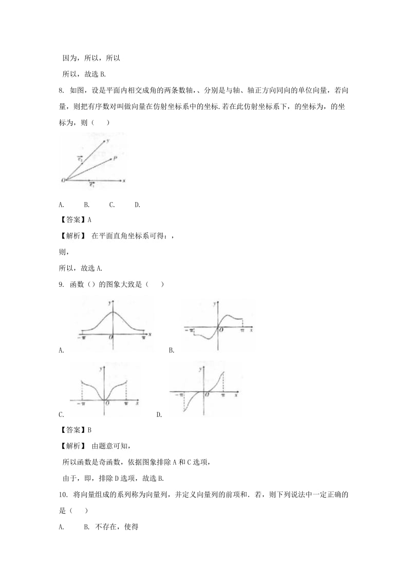 2019届高三数学上学期第三次月考试题 理(含解析) (I).doc_第3页