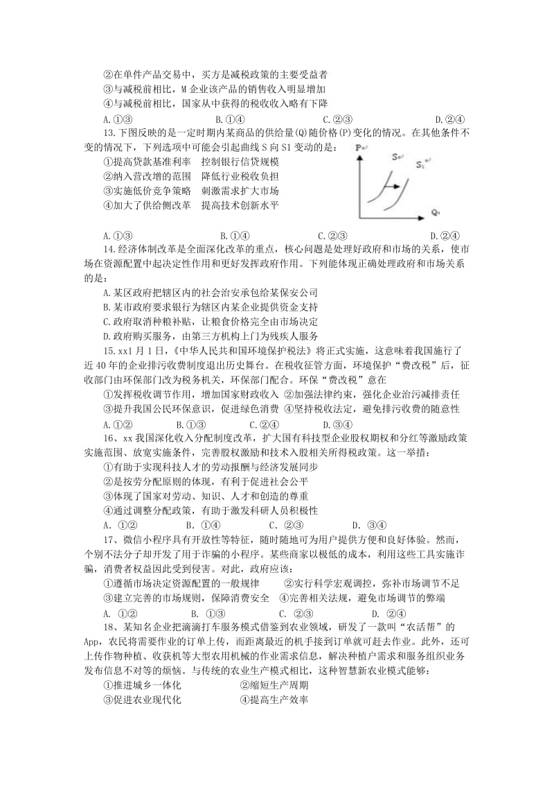 2018-2019高一政治4月月考试题.doc_第3页