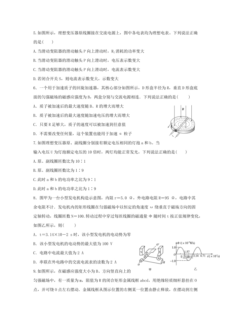 2019届高三物理第十五次双周考试试题.doc_第2页