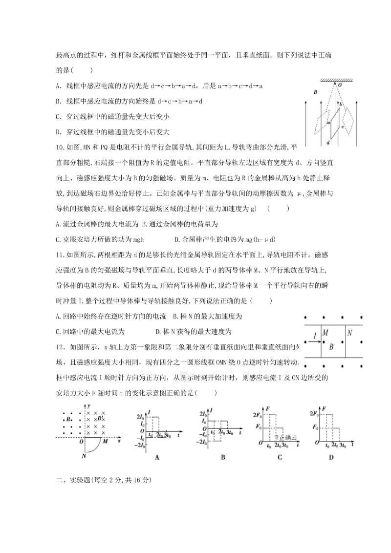 2019届高三物理第十五次双周考试试题.doc_第3页