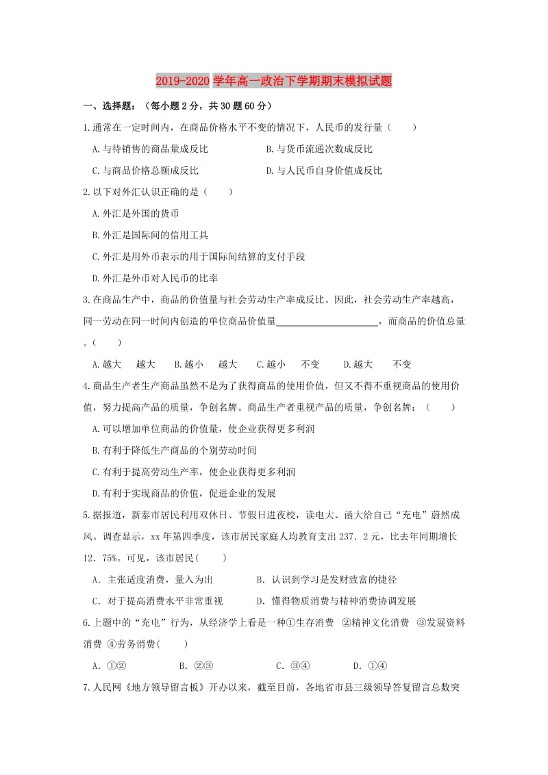 2019-2020学年高一政治下学期期末模拟试题.doc_第1页