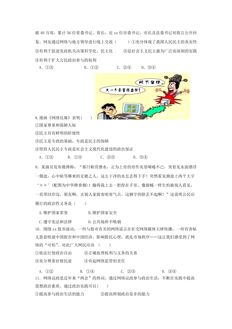 2019-2020学年高一政治下学期期末模拟试题.doc_第2页