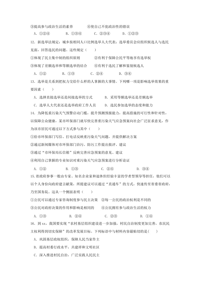 2019-2020学年高一政治下学期期末模拟试题.doc_第3页