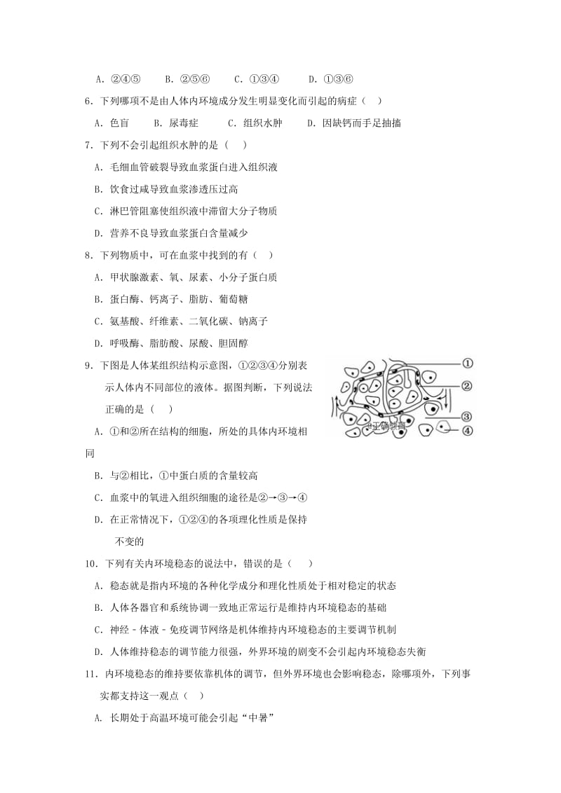 2018-2019学年高二生物10月月考试题.doc_第2页