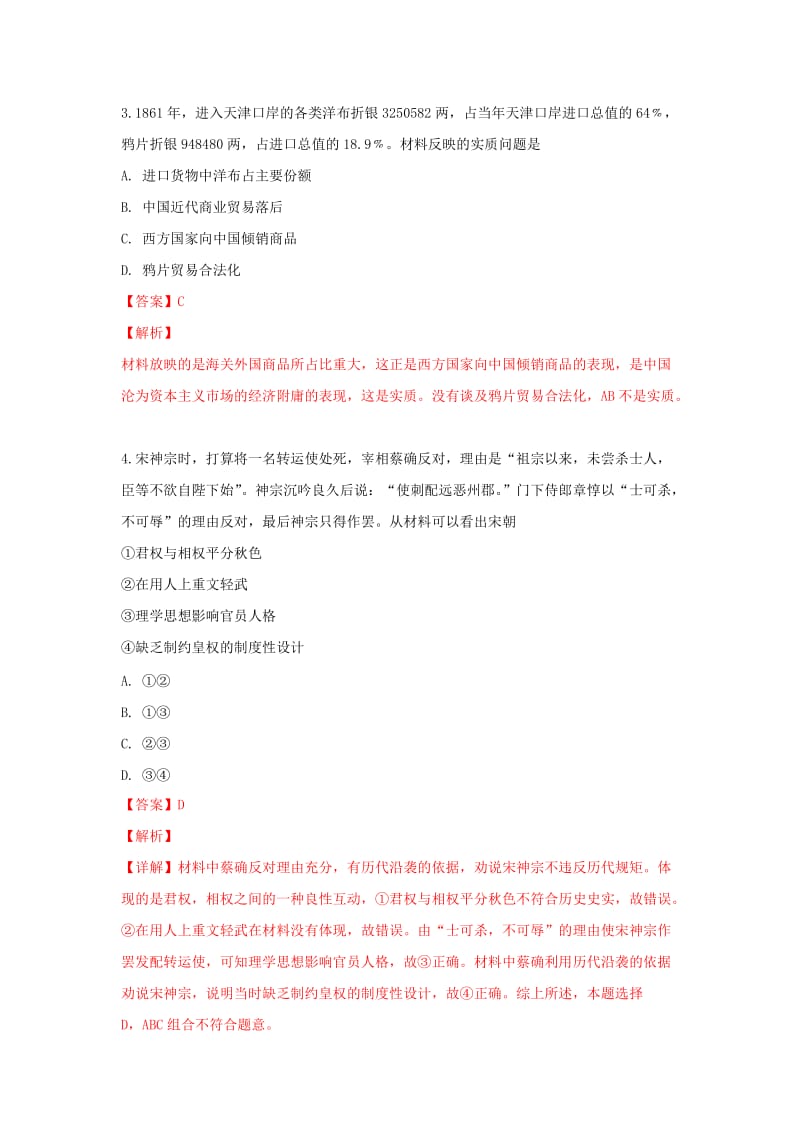 2019版高一历史上学期期中试卷(含解析) (IV).doc_第2页